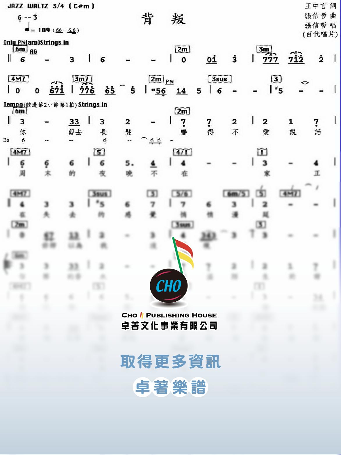 背叛